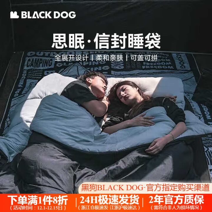 black dog黑狗户外露营信封睡袋成人野外帐篷春秋保暖棉便携式睡袋 夜幕黑-1.8KG(展开尺寸:200*80cm)