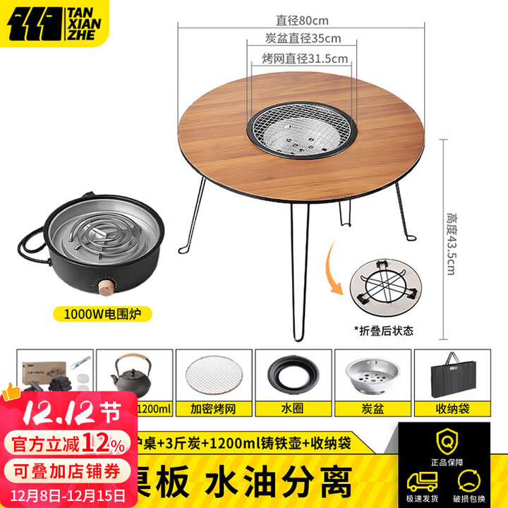 探险者围炉煮茶套装电碳两用围炉桌烧烤煮茶一体烤火炉家用围聚煮茶烤炉 80cm电碳两用桌+3斤炭+铸铁壶+袋