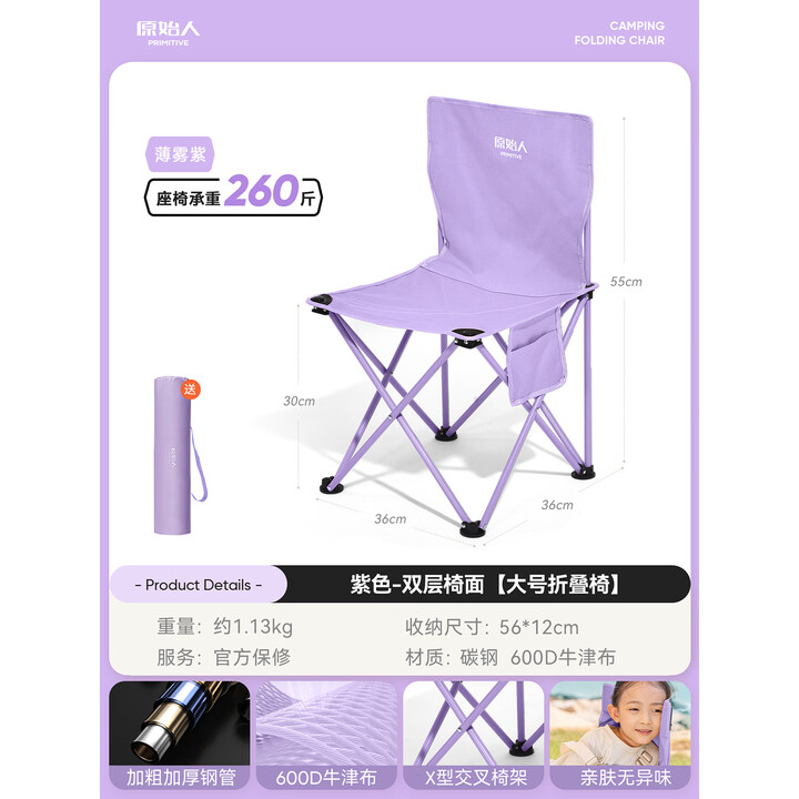 原始人（The Primitive）户外折叠椅露营椅子便携式野餐野外野营钓鱼写生小马扎凳子 雾紫色大号【双层椅面 赠收纳袋】