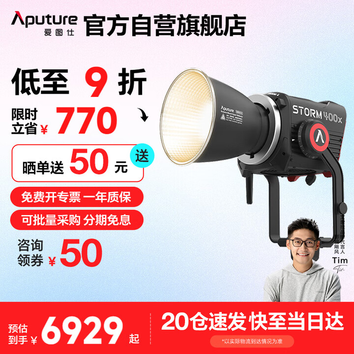 【爱图仕STORM 400x（官方标配）】爱图仕（Aputure）STORM 400x专业影视级常亮灯 400W大功率直播摄影灯 人像户外拍照 ...