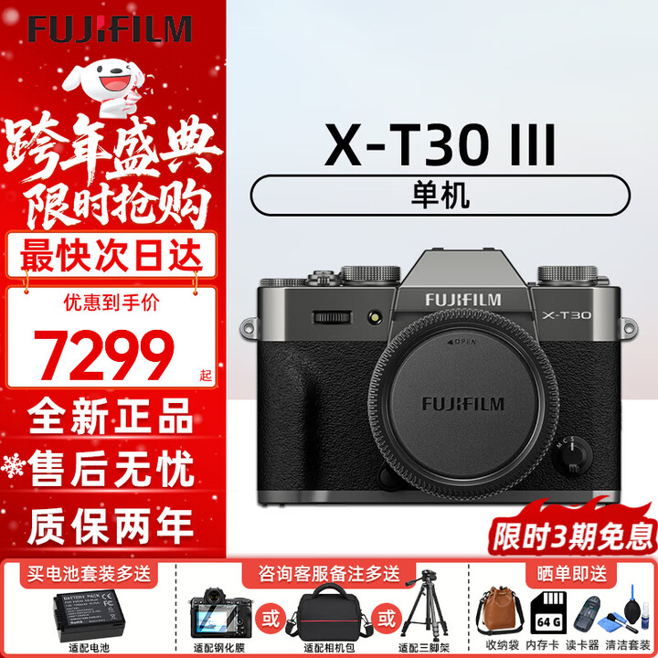 富士(FUJIFILM)富士xt30三代 x-t30三代 XT30II升级款入门级微单高清轻便Vlog相机 便携数码相机 摄影拍摄套机 X ...