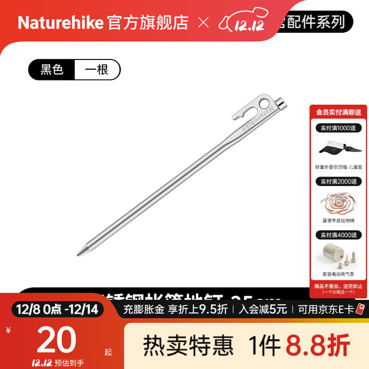 Naturehike挪客高强度不锈钢地钉户外帐篷固定钉大型天幕加粗营地钉防风钉 银色/25CM