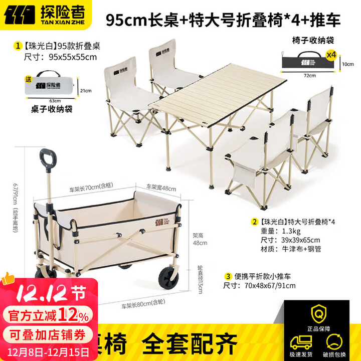 探险者露营桌户外桌椅套装折叠桌便携野餐桌蛋卷桌一桌四椅野营装备全套 95cm长桌+特大号折叠椅*4+推车