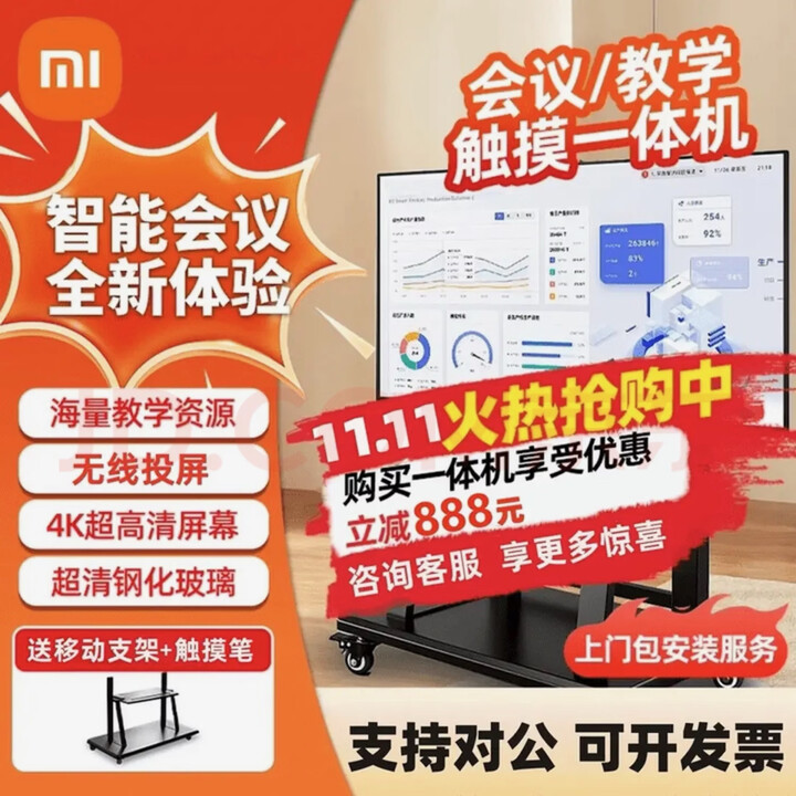 小米4k新款教学智慧屏办公一体机会议平板培训教育多媒体触屏4K 75英寸+移动推车+安装+翻页笔 视频会议/四代i7/16+512双系统