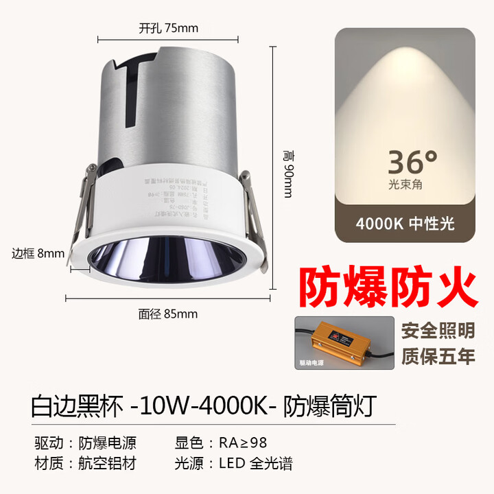 移影防爆灯防火灯防眩led射灯嵌入式天花灯75开孔商用高层三防筒射灯 防爆防火射灯10瓦中性光4000k开孔75mm【图片 价格 品牌 报价】-京东