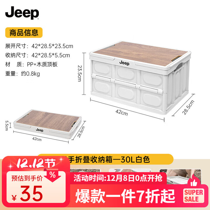 JEEP户外露营收纳箱折叠箱家用车载用后备箱置物箱大号容量整理储物盒 折叠手提收纳箱白色小号30L