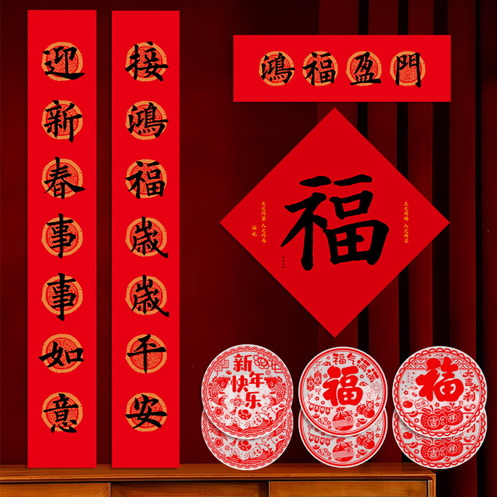 【福人福地(FURENFUDI)节庆用品】福人福地对联礼盒2026春节书法对联大门福字门贴春联套装家用新年装饰1.3m【行情 报价 价格 评测】-京东