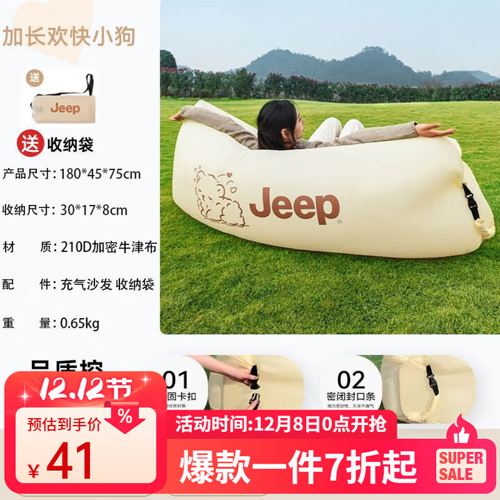 JEEP户外便携式户外充气床垫懒人沙发打地铺野露营家用充气沙发床垫 【欢快小狗】承重500斤_防水防撕