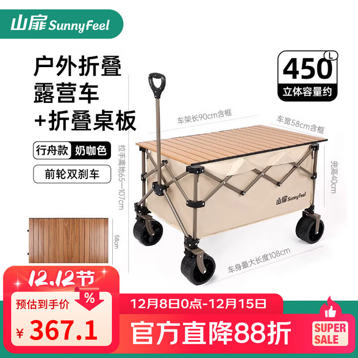 山扉山扉行舟聚拢营地车大容量折叠户外拉车 野营拉车野餐装备露营车 220L 有刹车 奶咖色聚拢车+桌板