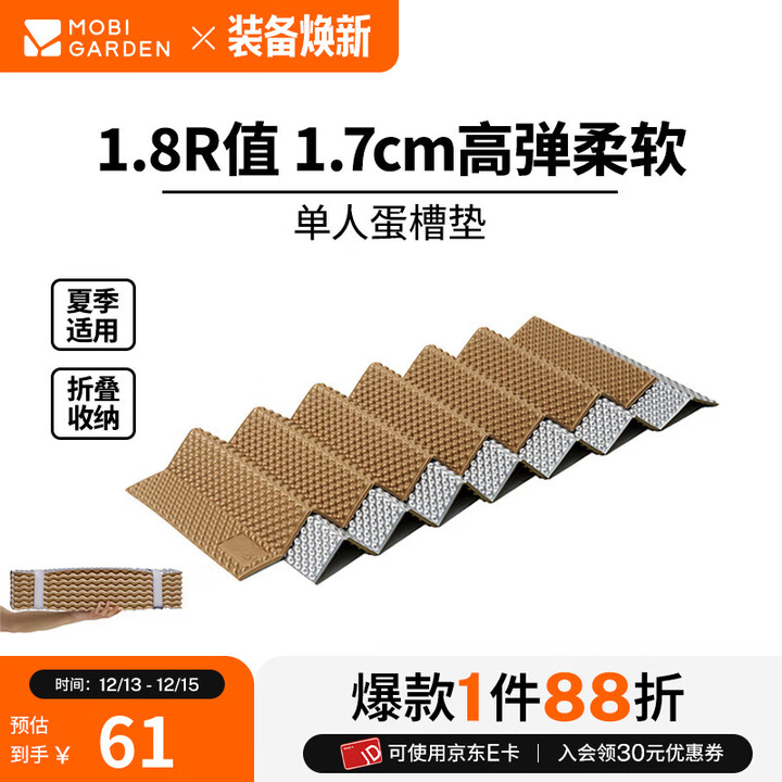 牧高笛（MOBIGARDEN）蛋巢垫 户外露营野外地垫便携睡垫蛋巢防潮垫子NT 单人/暖沙色/1个