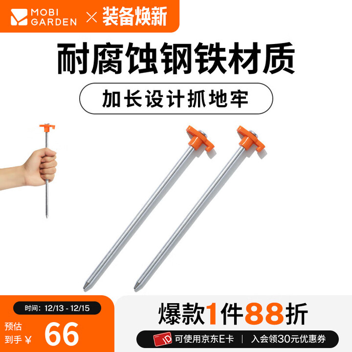 牧高笛（MOBIGARDEN）地钉 户外露营大型天幕帐篷固定防风钉加长铁地钉 岩石灰（4包）