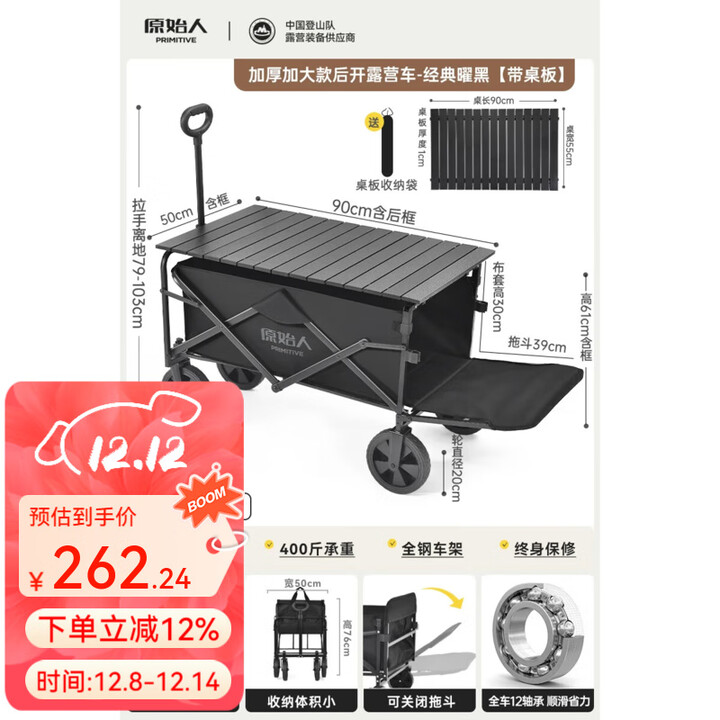 原始人（The Primitive）露营推车户外营地拖车旅行可折叠手推野餐野营手拉车遛娃小推车 208L 加大款曜黑+黑色配套桌板