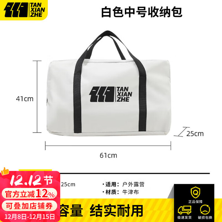 探险者户外收纳包露营野炊帐篷套装桌椅杂物大容量手提收纳包 中号白色收纳包61*41cm