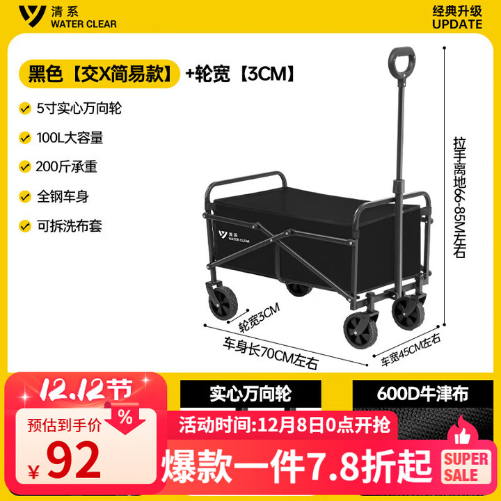 清系 户外露营折叠车野餐车营地车露营装备便捷拖车推车购物 旅游买菜 5寸营地车简易X款黑色