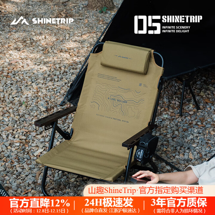 山趣（ShineTrip）户外05系六档调节躺椅铝合金加大加宽露营椅战术风便携躺椅子 战鹰沙(含头枕，不含侧边包)
