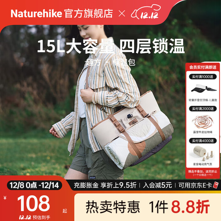 Naturehike挪客趣方户外露营野营保温袋手提保温包便当便携收纳野餐包保冷袋 卡其色/15L【3-4h保温】
