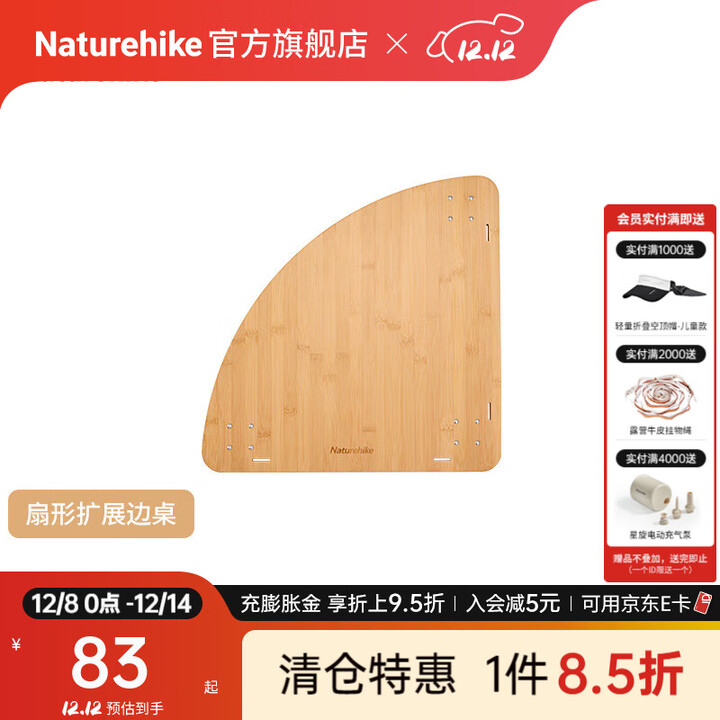 Naturehike挪客户外IGT模块化折叠桌露营野营组合桌公园野餐聚餐烧烤DIY桌子 扇形扩展边桌-竹板本色