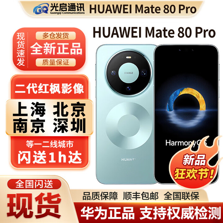 华为（HUAWEI）新款Huawei/华为 Mate 80 Pro红枫影像正品华为mate80pro手机现货 云杉绿 12GB+512GB 官方标配(现货发顺丰)