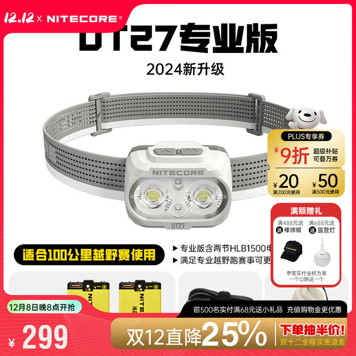 奈特科尔（NITECORE）UT27 2024专业越野跑头灯强光超长续航露营夜钓钓鱼跑步赶海户外 UT272024白 专业版【两节电池】