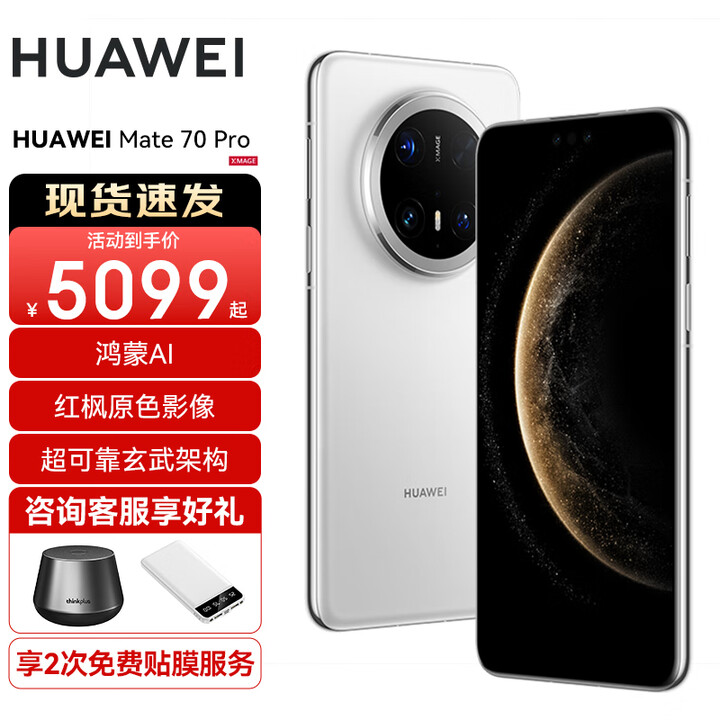 HUAWEI Mate 70 Pro旗舰手机 华为mate70pro新品上市【国家补贴 当天发】红枫原色影像华为鸿蒙智能手机 雪域白 12G+256GB 除螨仪套餐
