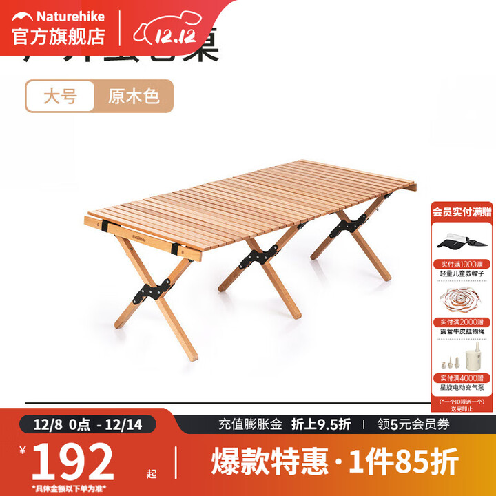 挪客实木蛋卷桌户外露营便携折叠桌野餐桌子野营桌子野餐桌椅全套 原木色
