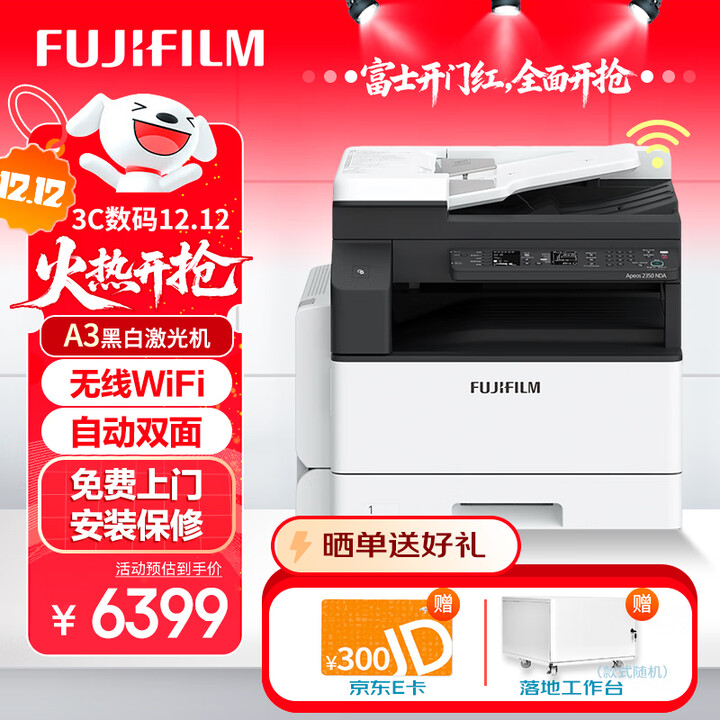 富士胶片（原富士施乐）施乐Apeos 2350NDA复合机黑白网络激光复印机打印机（含输稿器 双面器 无线）