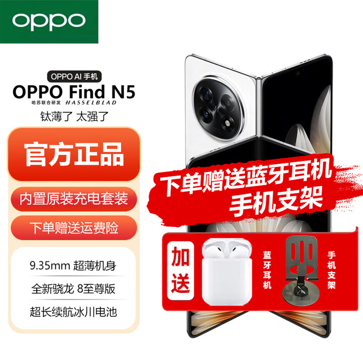 OPPOFind N5【分期免息】 超薄机身 超长续航冰川电池 AI 5G折叠屏旗舰 findn5 手机  玉白 16GB+1TB 【卫星通信版】