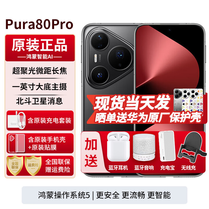 华为Pura80Pro【24期免息】新品旗舰手机华为p80pro 一英寸主摄 个性色卡 AI辅助构图 新机2025年上市 釉黑 12GB+1TB全网通 免息版本24期