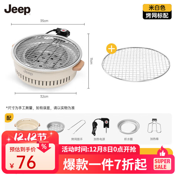 JEEP烤火炉户外庭院烤火盆电碳两用款取暖炉室内烧烤炉家用围炉煮茶 标配套餐