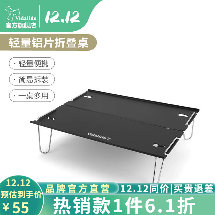 vidalido维达利多户外露营迷你折叠桌轻量化分体式小桌子野外铝合金折叠桌 迷你折叠桌黑色