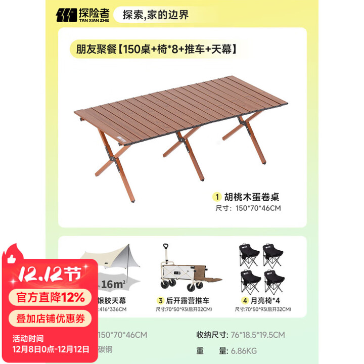 探险者户外折叠椅套装一桌四椅露营装备全套七件套便携式折叠桌椅月亮椅 家庭出游【120桌+椅*4+车+天幕】
