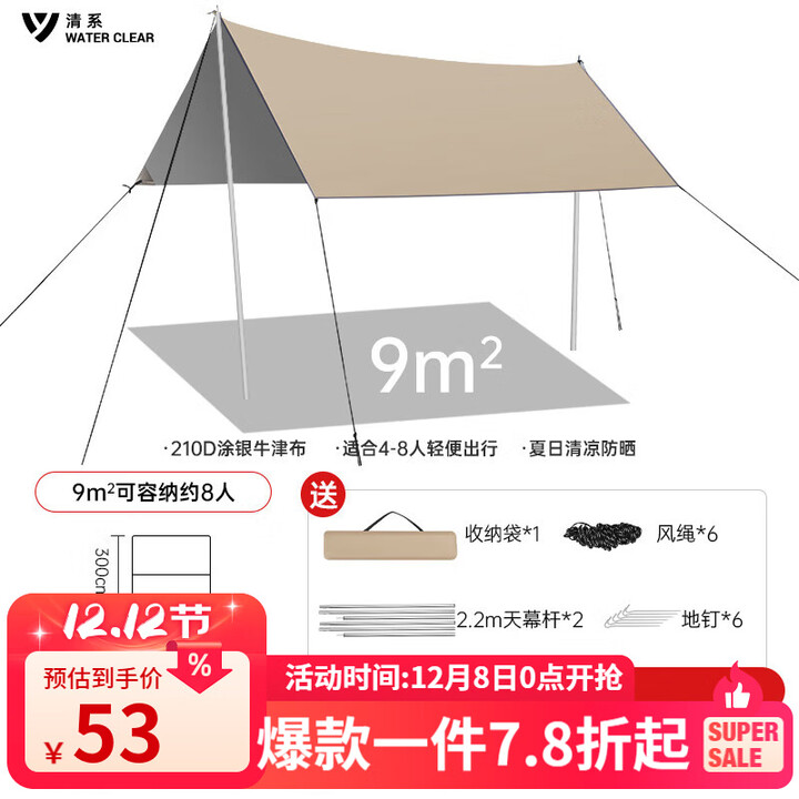 清系 户外精致露营涂银防晒天幕帐篷野餐装备户外便携折叠多人遮阳棚 【流沙金涂银】300*300无LOGO款