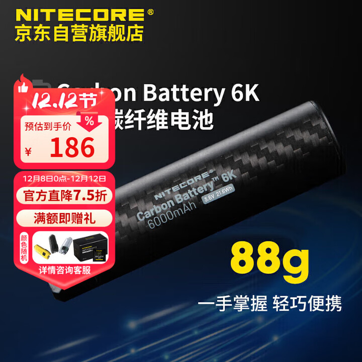 NITECORE奈特科尔Carbon Battery6K碳纤维电池超轻量便携式充电宝