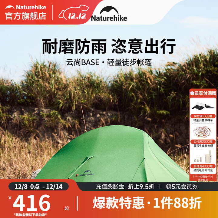 挪客Naturehike云尚Base轻量化徒步帐篷单双人户外露营登山野营装备 单人/210T/芽绿
