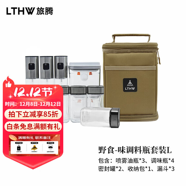 旅腾露营野食调味瓶套装户外便携烧烤野餐佐料瓶密封油瓶调料收纳 野食-味调料瓶套装