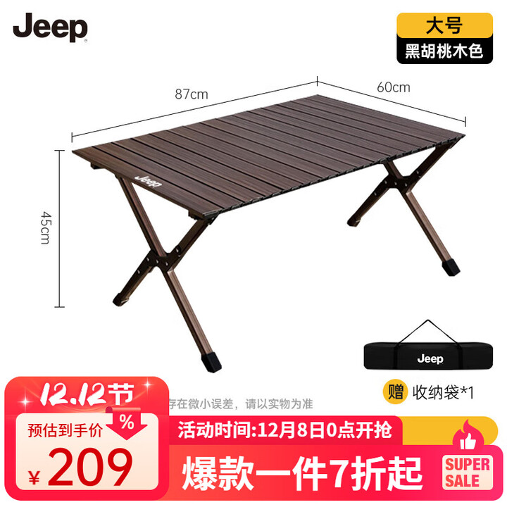 JEEP户外折叠桌便携式露营桌子野餐桌椅套装野营用品装备铝合金蛋卷桌 大号黑胡桃木色铝合金