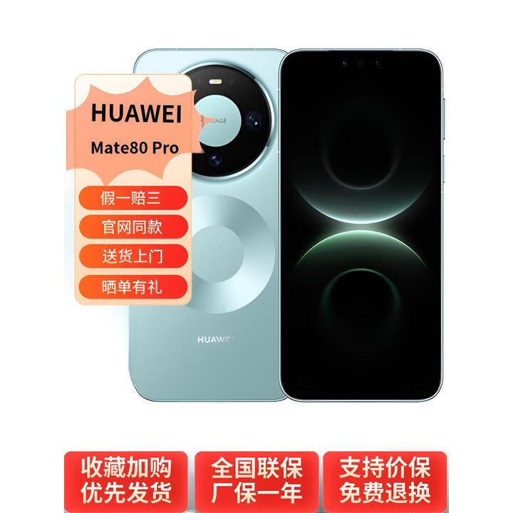 华为（HUAWEI）Mate80 Pro HUAWEI 麒麟9030Pro芯片 华为mate80直屏鸿蒙 AI 手机 云杉绿 12G+512GB【官方标配】 【国行全新】