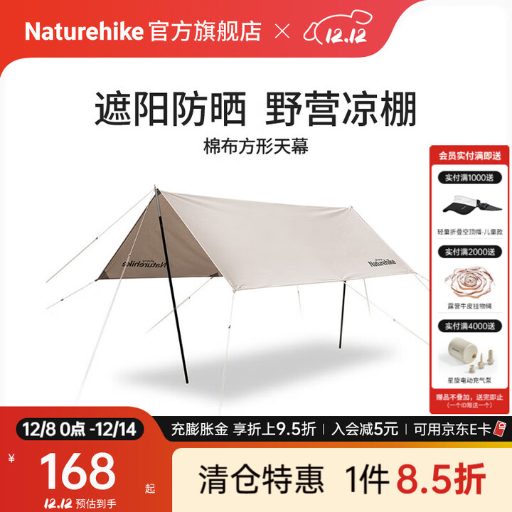 Naturehike 挪客柔棉布方形天幕 加厚防晒凉棚野营露营大型遮阳棚 柔—方形流沙金（不含天幕杆）