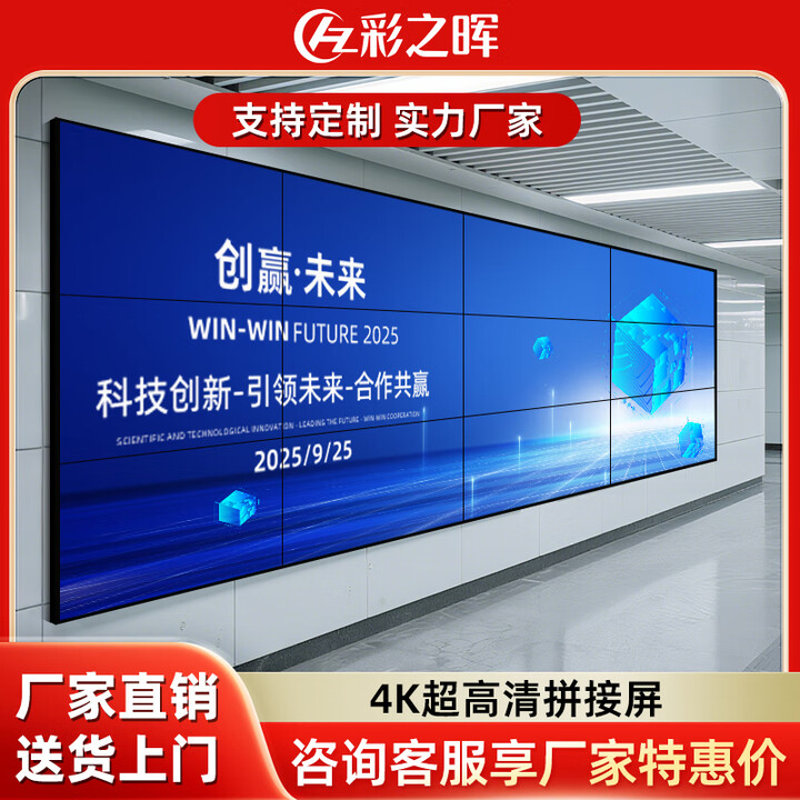 彩之晖【联系免费获取专属定制方案】液晶拼接屏高清无缝室内lcd大屏幕超清办公会议室展厅led显示屏ktv直播商场 43英寸8MM拼缝【整机单块】【联系享优惠】
