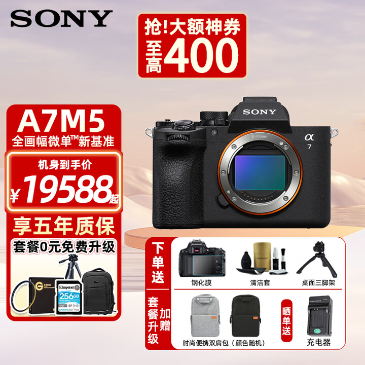 SONY索尼(SONY)ILCE-7M5 A7M5全画幅旗舰微单8K双影像 打鸟相机 A7M5单机身 套餐六【图片 价格 品牌 报价】-京东