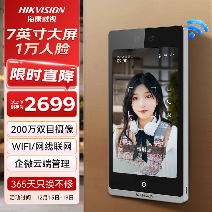HIKVISION海康威视人脸门禁一体机门禁系统打卡考勤机无接触面部刷脸签到打卡主机企业微信版 WX82S