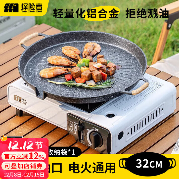 探险者烤盘户外烧烤盘卡式炉烤盘烤肉盘家用烤肉锅煎烤盘电磁炉双用 明火款滤油烤盘32CM+收纳袋