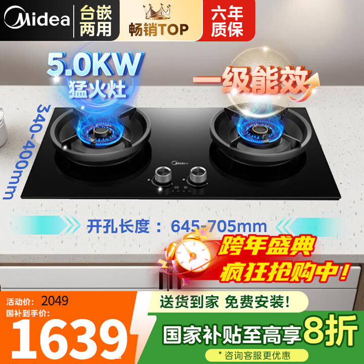 美的(Midea)燃气灶家用5.2KW大火力嵌入式猛火炉灶具双灶长定时自动熄火保护童锁安全防风易清洁联动灶台 【液化气】5.0KW双灶定时 ...