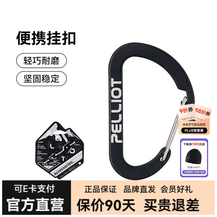 伯希和户外登山野营挂钩扣环露营徒步多用途钥匙扣餐具水杯D型挂扣 曜石黑 中号【2只/包】