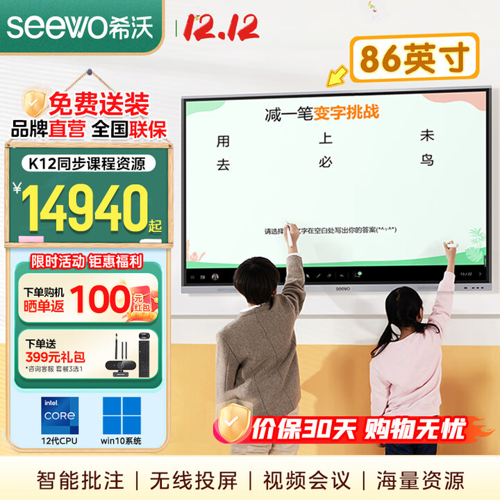 希沃电子白板多媒体教学触摸可移动电视会议平板一体机投屏器显示触屏4k智能大屏65/75/86吋 86英寸 i7+8G移动 支架+翻页笔+无线传屏