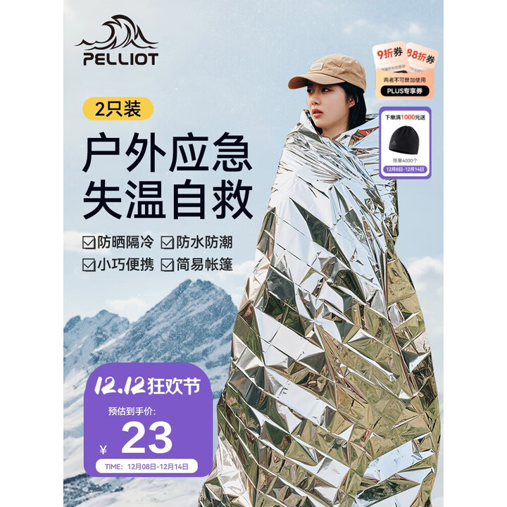 伯希和（Pelliot）户外急救毯露营应急折叠便携登山徒步保暖毯16404946木炭银两枚装