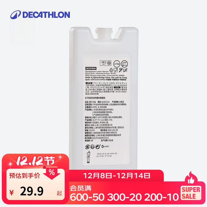 迪卡侬户外冰袋反复使用登山露营冰盒冷媒保温箱冷藏包用冰媒ODC 白色