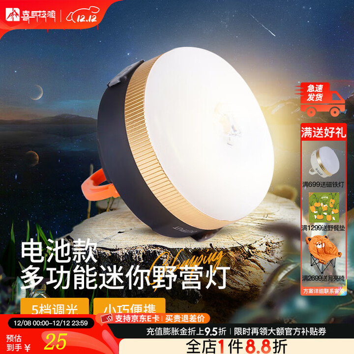 喜马拉雅户外露营帐篷灯家用应急照明灯led可充电野外营地小马灯超亮挂灯 电池款（不带电池）