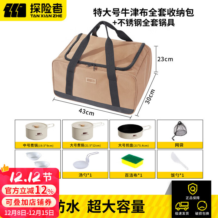 探险者户外收纳包露营野炊公园野餐锅具家用大容量收纳包 锅具收纳包+奶白锅具3-4人套装
