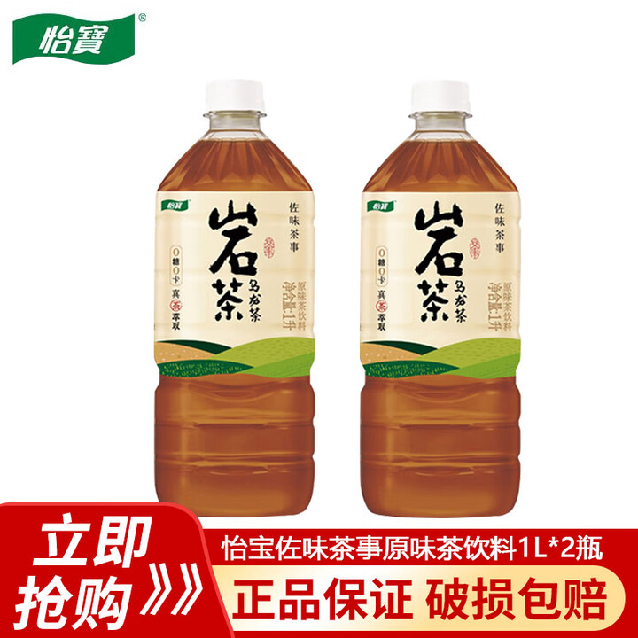 怡宝新品怡宝佐味茶事原味茶饮料1L*12瓶整箱0糖0卡岩茶铁观音乌龙茶 岩茶乌龙茶 1L*2瓶【图片 价格 品牌 报价】-京东